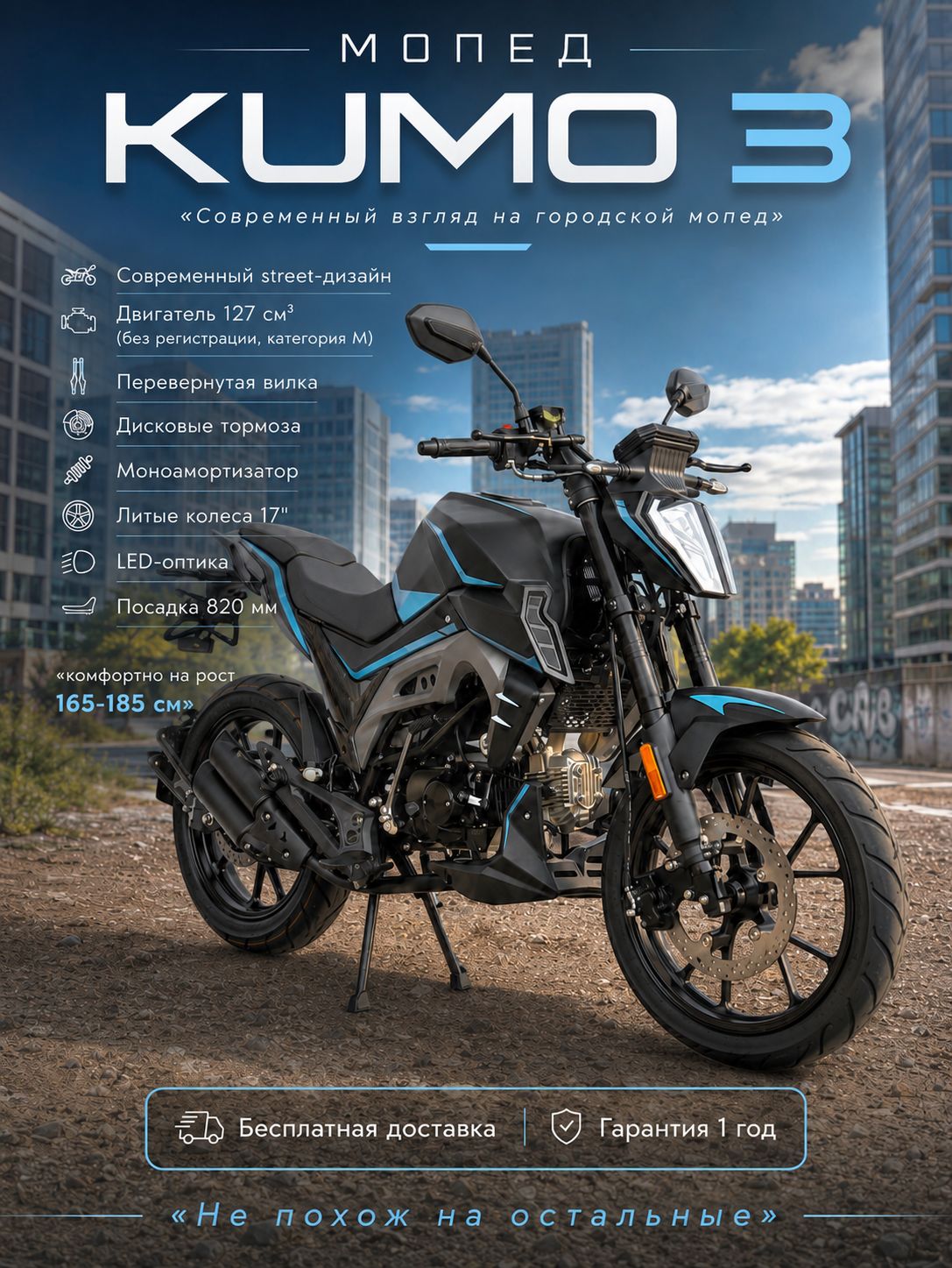 Мопед KUMO 3 Light Blue 49 (127) см3, бензиновый, для взрослых