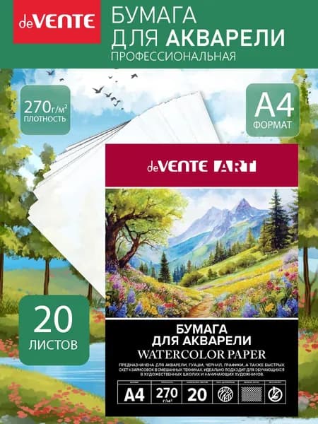 Бумага художественная для рисования акварели A4 20 листов в папке
