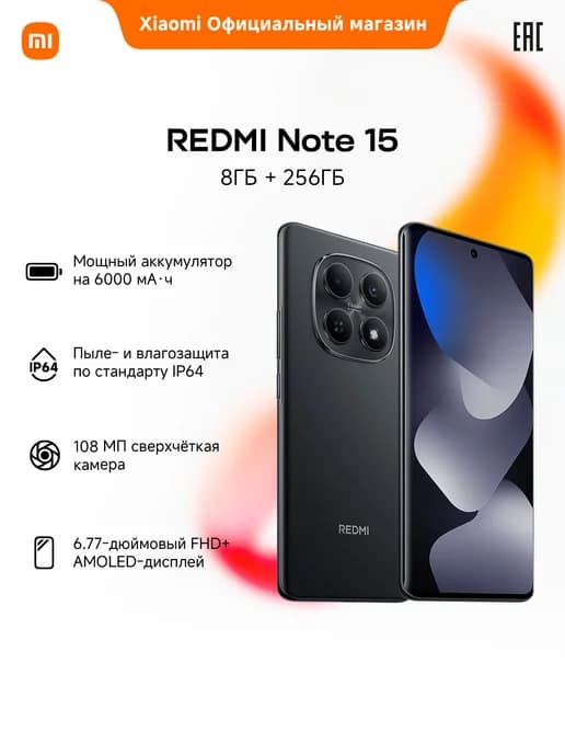 Note 15 Black 8G RAM 256G ROM