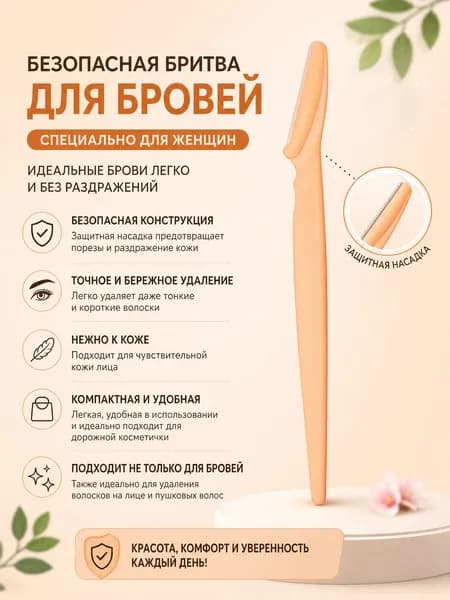 портативный инструмент для коррекции формы бровей, косметический триммер для лица