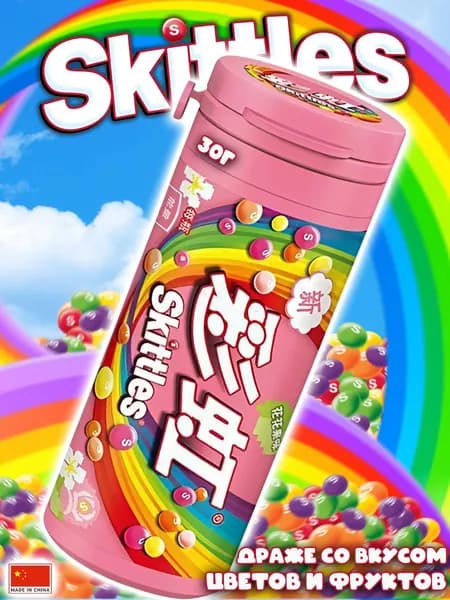 Драже Skittles со вкусом Фруктового чая в банке, конфеты Скитлс из Китая