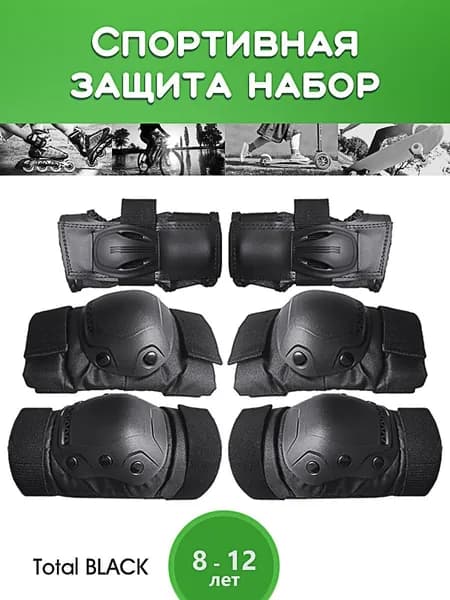Комплект защиты для спорта, размер: M