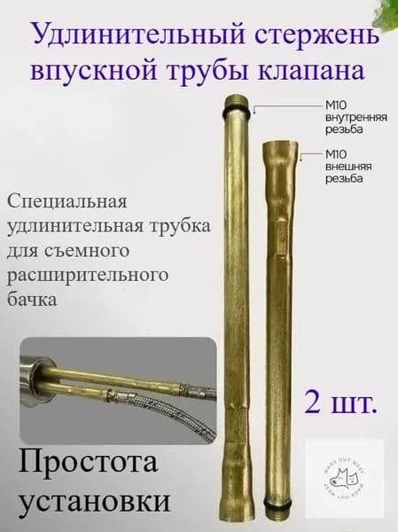 Кран подключается к удлинителям длиной 100-120 мм каждый.Резьба M10