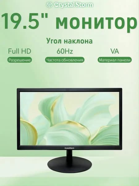 CrystalStorm 19.5" Монитор CrystalStorm Border W VH 0413d-1, VA, 1440x900 WXGA+, 60.0 Гц, черный