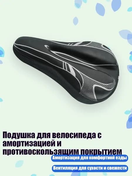 Подушка для велосипеда с амортизацией и противоскользящим покрытием, Серый