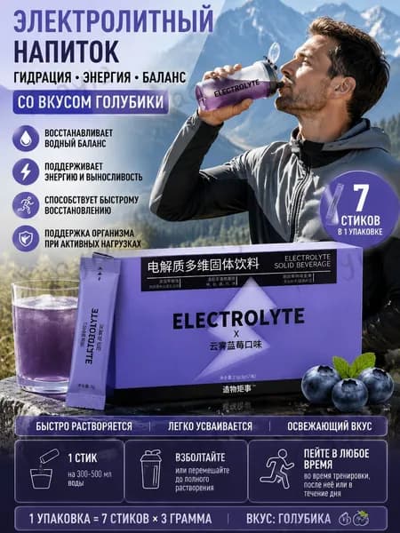 Спортивные электролиты напиток порошковый для спортсменов и активного отдыха восстановление энергии