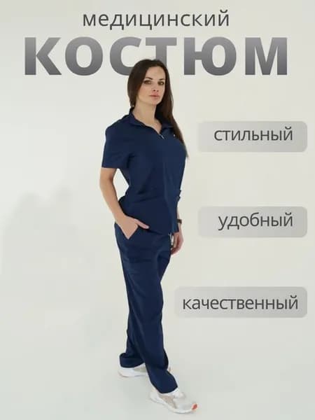 Медицинский костюм с брюками