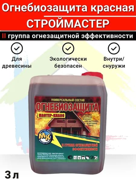 Огнебиозащита красная Строймастер 3 л