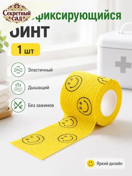 Эластичный самофиксирующийся бинт желтый с смайликом, воздухопроницаемый для спортивной фиксации 1шт