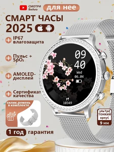 Смарт часы женские круглые smart watch