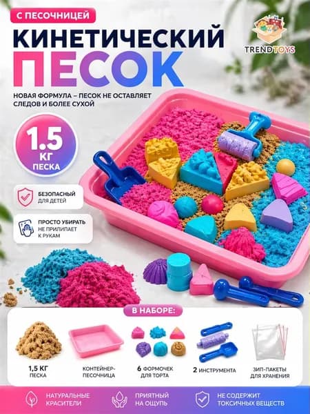 Кинетический песок с песочницей / Игровой набор для детей от 3х лет/ Разноцветный песок с формочками для девочек и мальчиков