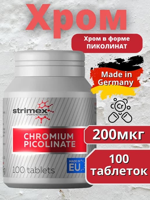 Хром пиколинат Chromium Picolinate, 100 tab