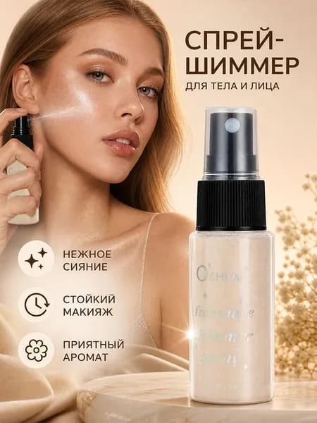 Спрей с бронзовыми блестками для тела лица, волос и