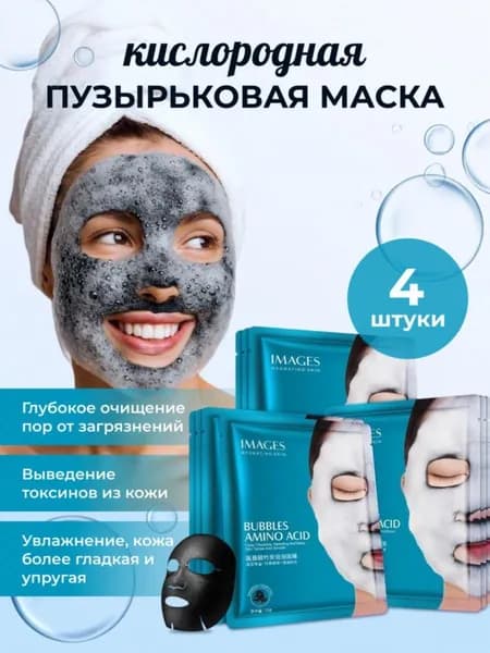 Маска косметическая Очищение Для всех типов кожи