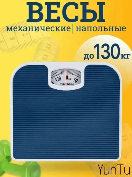 Напольные весы