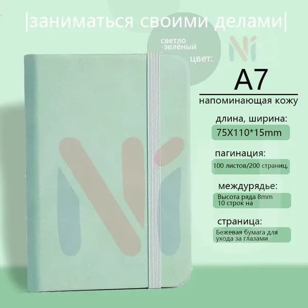Блокнот A7, листов: 100