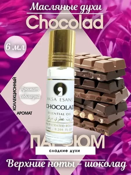 масляные Chocolad 6мл