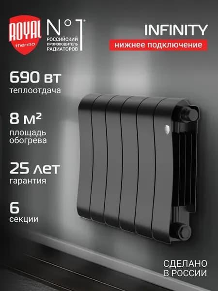 Радиатор биметаллический Infinity 300 VR80