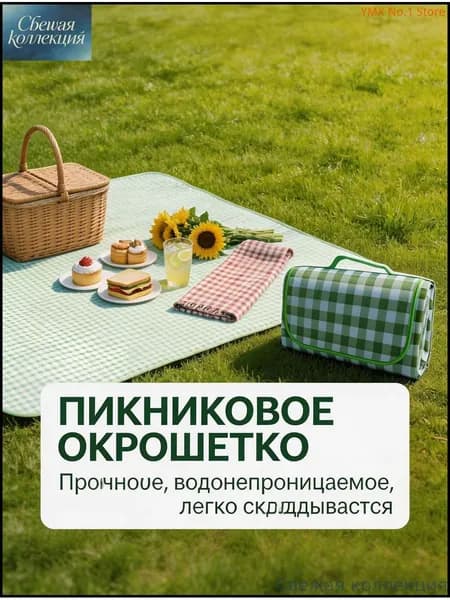 Утолщённый водонепроницаемый коврик для пикника
