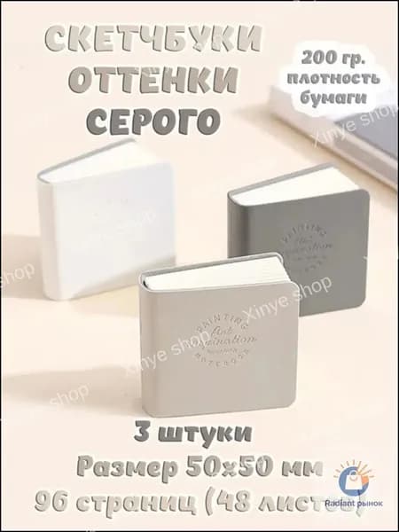 Скетчбук, листов: 48