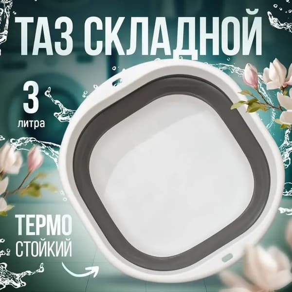 ВсёВДом Таз, пластик пищевой (hdpe, pp), 3 л, 1 шт