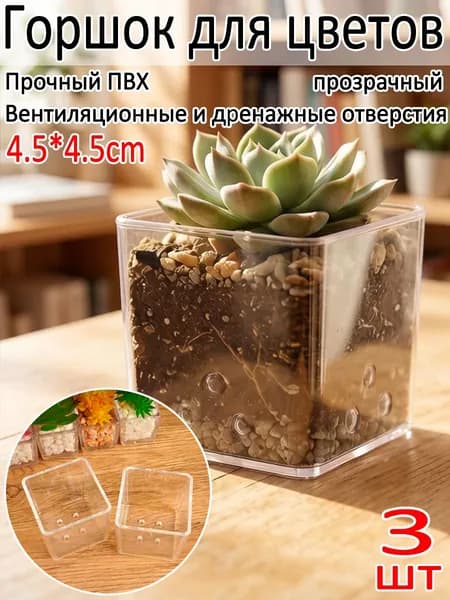 Вазон, 3 шт