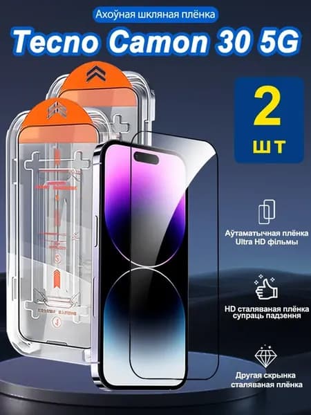2 шт. HD Защитное стекло для Tecno Camon 30 5G