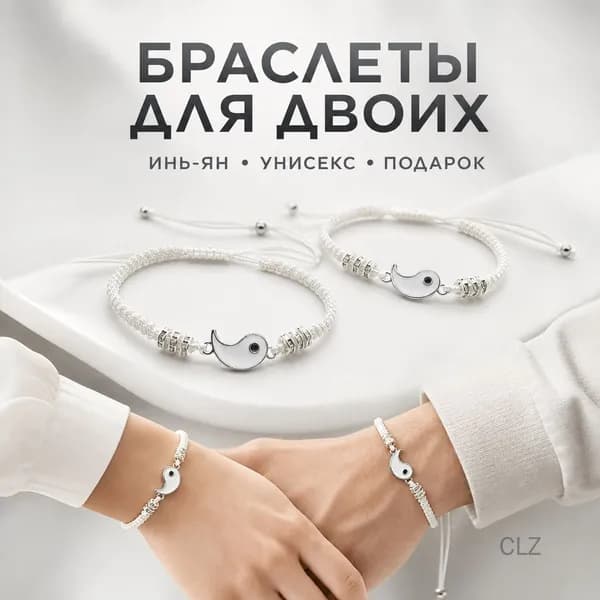 Парные браслеты Инь-Ян из сплава, плетеный шнур, унисекс