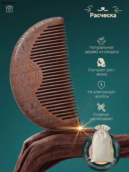 Расческа
