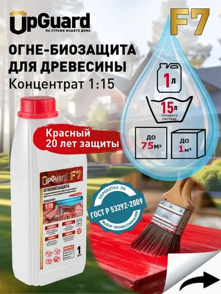 Пропитка для дерева ОгнеБиозащита UpGUARD F7 концентрат 1:14, 1 л