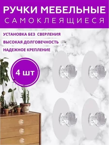Ручка мебельная