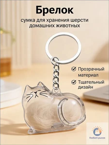 Прозрачный пластиковый брелок с памятью о питомце, качественный подарок для владельцев кошек и собак, для любителей животных