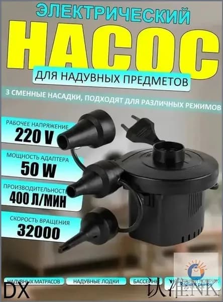 Насос для матраса электрический и надувной мебели компрессор 220v