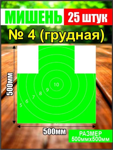 Мишень для стрельбы