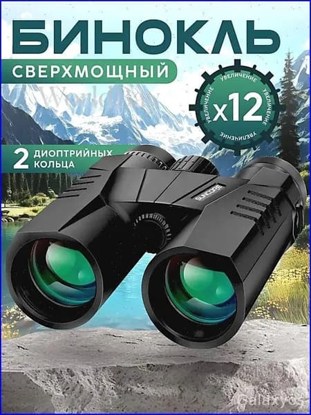 Бинокль профессиональный мощный для охоты и рыбалки, туристический спортивный