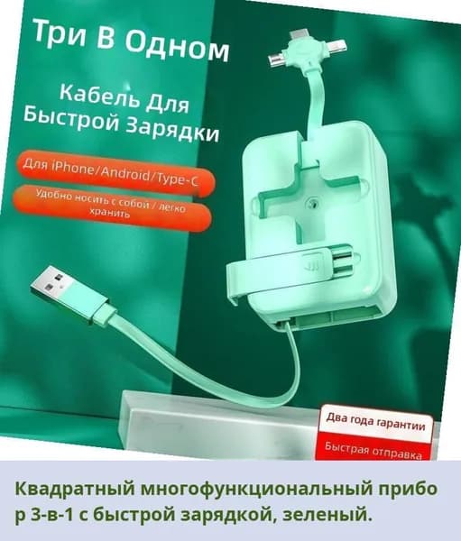 Зарядное устройство-кабель 3-в-1 быстрая зарядка портативный универсальный автомобильный зарядный кабель для телефона с выдвижным дизайном