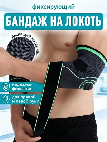 Защита локтя, размер: M