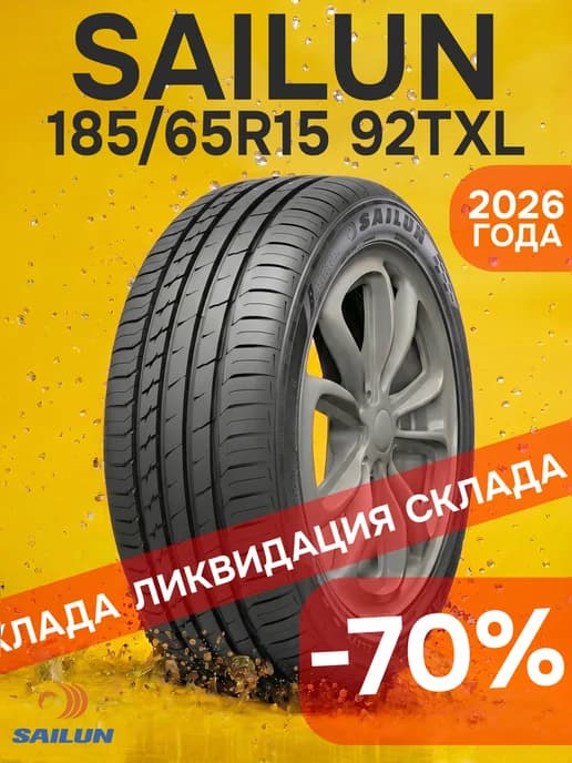 Шины летние 185 65R15 92T XL ATREZZO ELITE