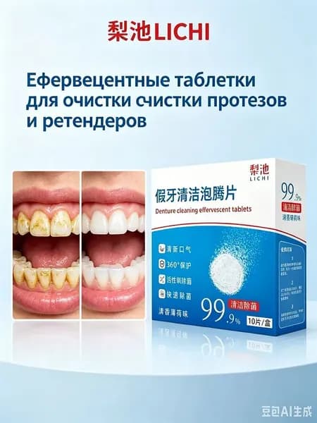 таблетки для очищения зубных протезов 5 в 1, 30 шт.