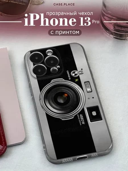 Чехол на iPhone 13 Pro эстетичный