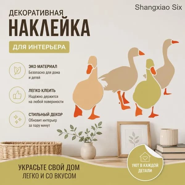 Декоративная виниловая наклейка с силуэтами гусей для интерьера, 1 шт