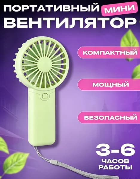 Портативный вентилятор мини-вентилятор с usb зарядкой и тихим режимом, светло-зеленый