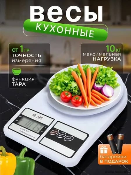 Электронные кухонные весы, белый