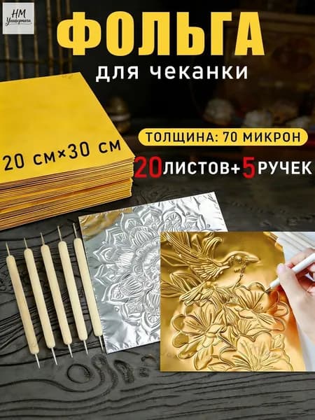 Фольга цветная для черчения A4, 20 лист., шт