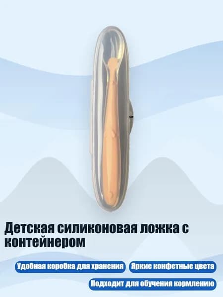 Детская силиконовая ложка с контейнером, Желтый