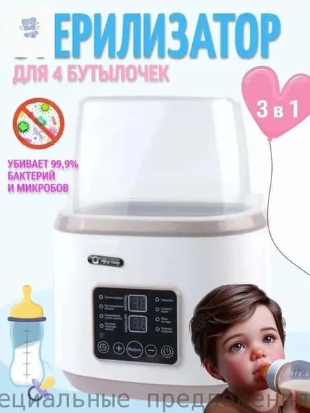 Стерилизатор для бутылочек и сосок, подогреватель для бутылочек 8в1