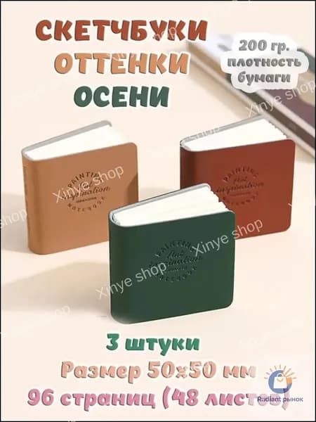 Скетчбук, листов: 48