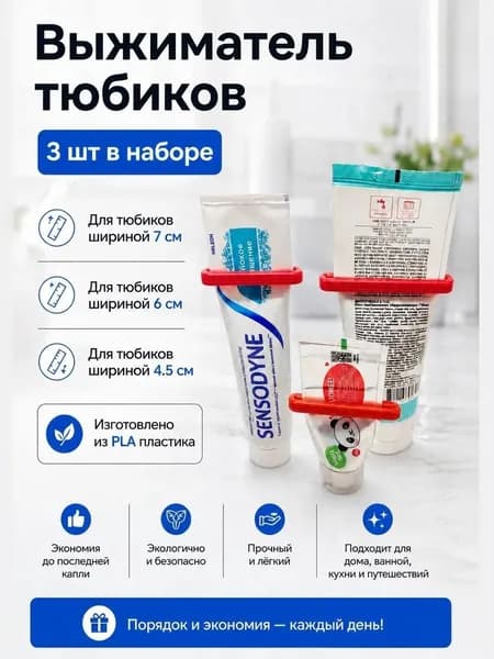 Дозатор для зубной пасты, 3 шт