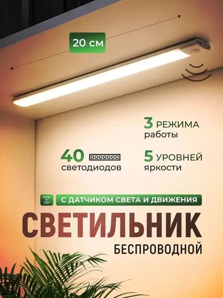 Светильник с датчиком движения на магните