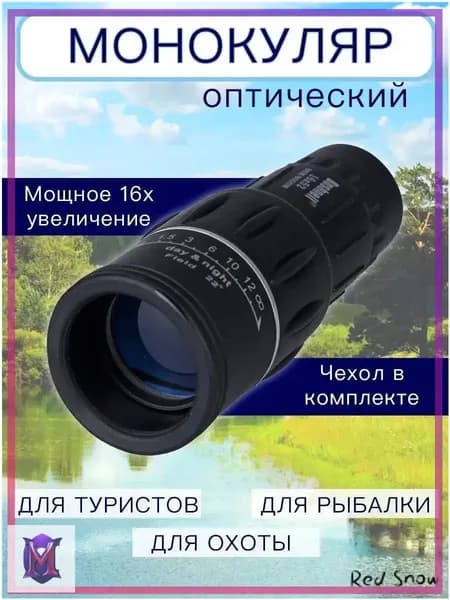 Эксклюзивный оптический монокуляр